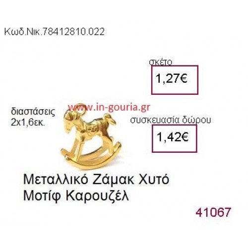 ΑΛΟΓΑΚΙ accessories  γούρι-δώρο ΝΙΚ-7841-2810-022